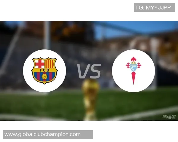 巴萨对阵塞尔塔精彩视频直播全程回顾与赛后分析